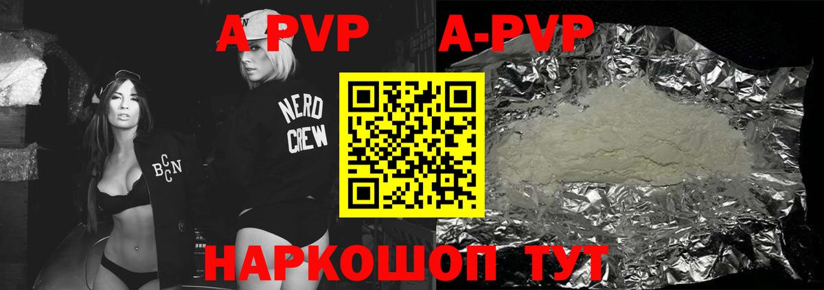 A PVP кристаллы Барнаул