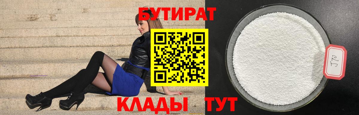Бутират оксибутират  Бутират  Барнаул  Вход с VPN 