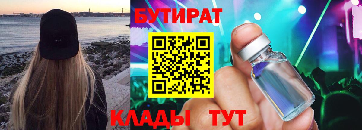 БУТИРАТ оксана Барнаул