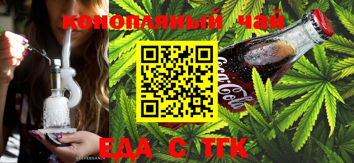 Барнаул  Печенье с ТГК марихуана  Вход с VPN 