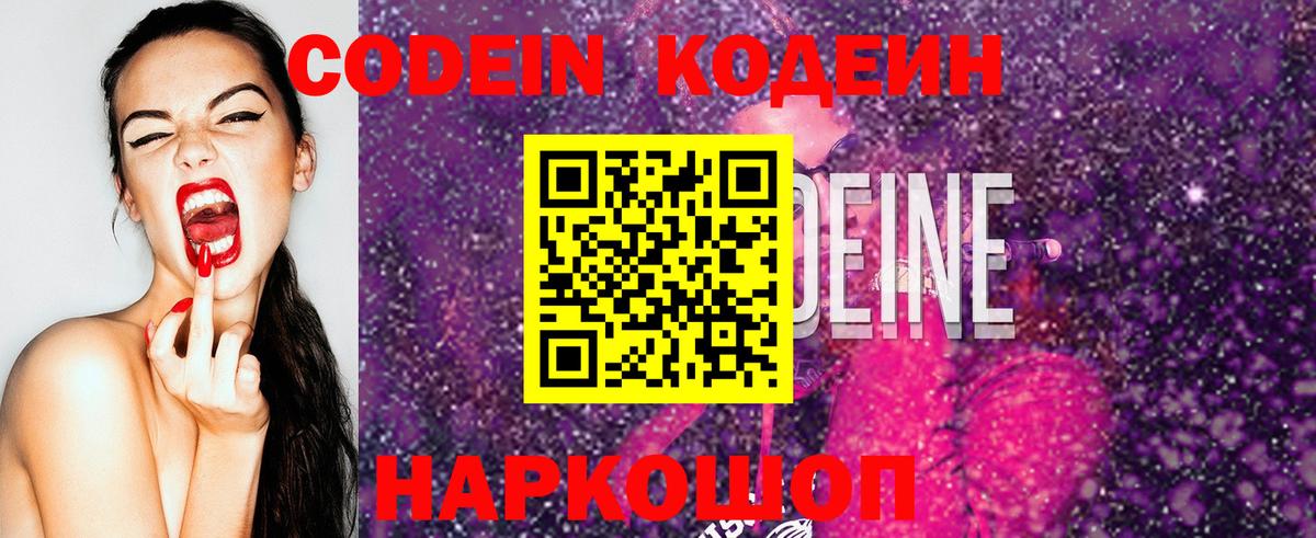 Кодеиновый сироп Lean Purple Drank  Кодеиновый сироп Lean Purple Drank  Вход с VPN  Барнаул 