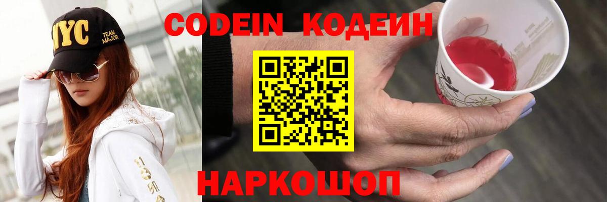 Кодеин напиток Lean (лин) Барнаул