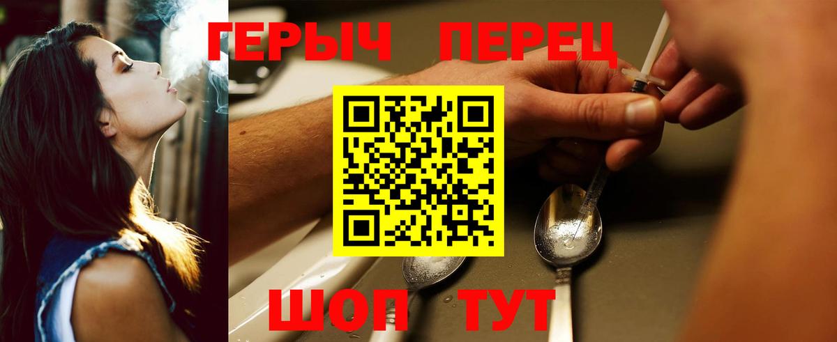 Героин VHQ  Вход с VPN  Барнаул 