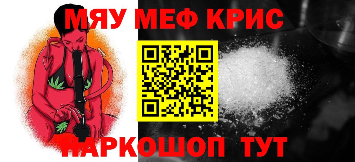 Меф мяу мяу  Барнаул